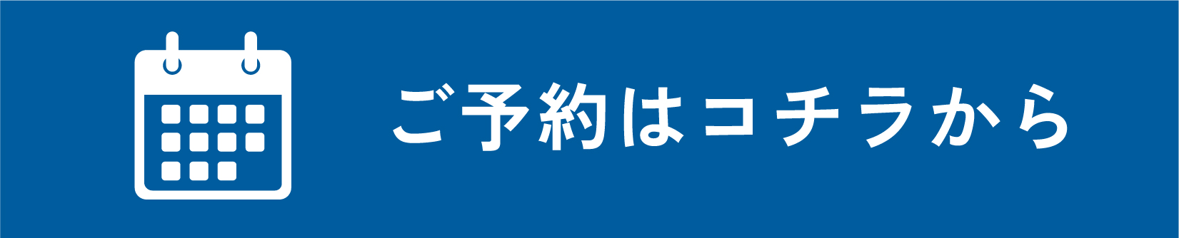 予約ボタン